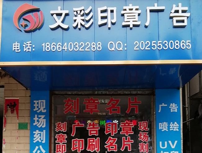 廣告,噴繪,燈布,畫冊,彩頁設(shè)計制作,安裝,各類印章直銷.