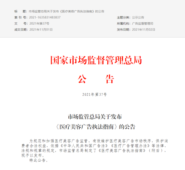 國(guó)家市場(chǎng)監(jiān)管總局:依法整治各類醫(yī)療美容廣告亂象