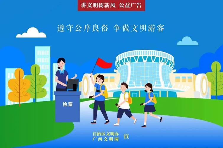 講文明樹新風(fēng)公益廣告