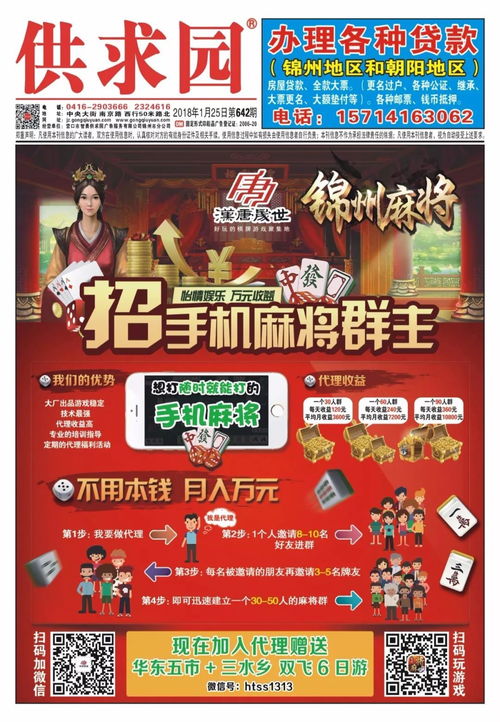 錦州供求園1月25日642期更新