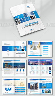 企業(yè)產(chǎn)品宣傳冊(cè)專題模板 企業(yè)產(chǎn)品宣傳冊(cè)圖片素材下載