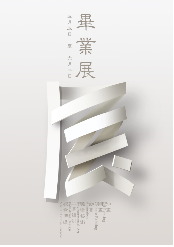 畢業(yè)展臨摹|海報(bào)|平面|李部尚書 - 原創(chuàng)設(shè)計(jì)作品 