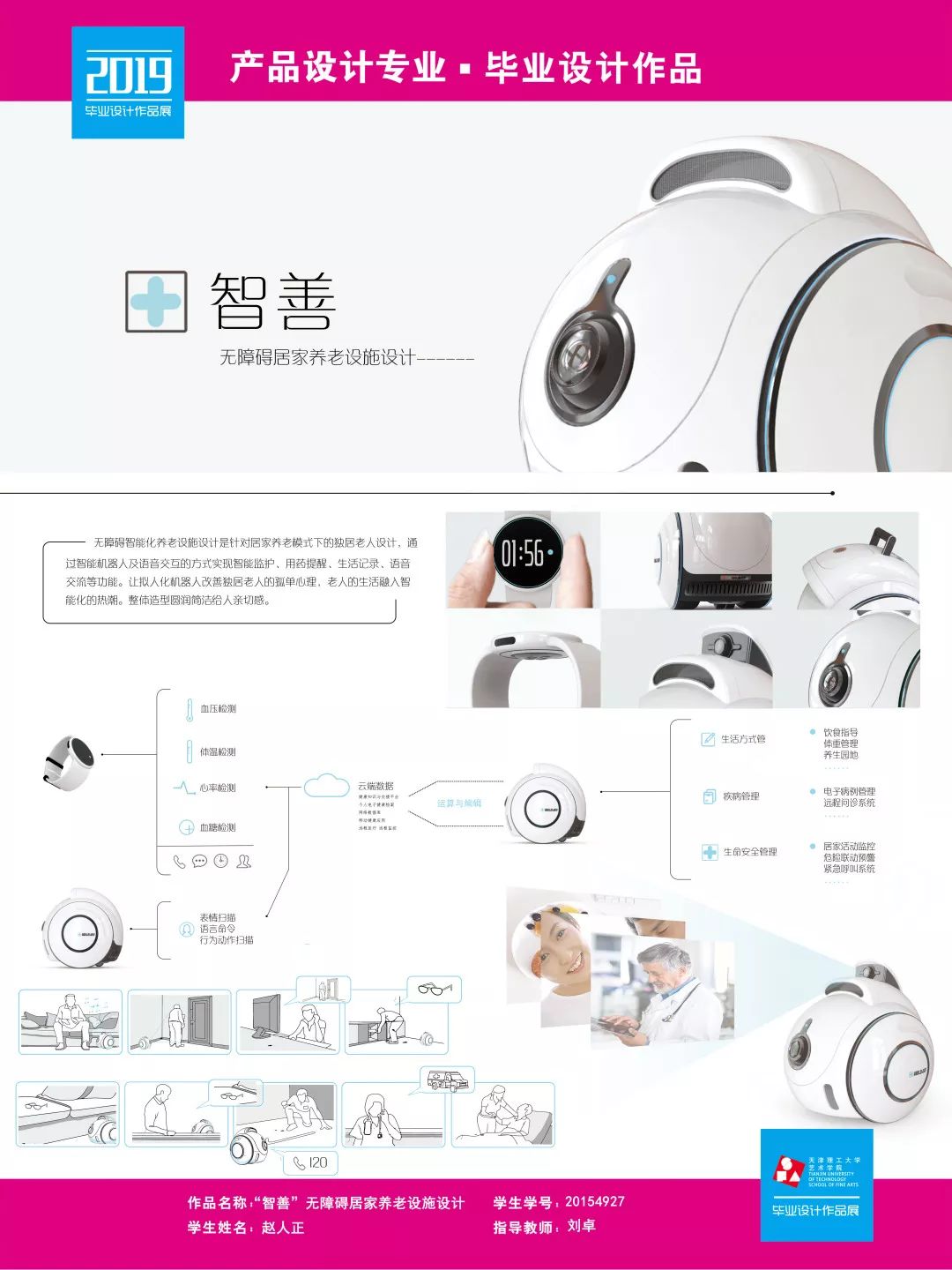 畢業(yè)季 | 天津理工大學2019屆產品設計畢設作品展
