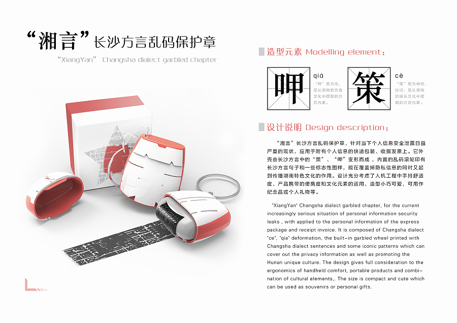 “湘言”長沙方言亂碼保護章--文創(chuàng)產(chǎn)品設(shè)計|禮品/紀念品|工業(yè)/產(chǎn)品|盆了個欣 - 原創(chuàng)設(shè)計作品 