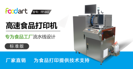 高速食品在線打印設(shè)備 專(zhuān)為食品工廠生產(chǎn)線設(shè)計(jì) 提供專(zhuān)色/彩色DIY打印