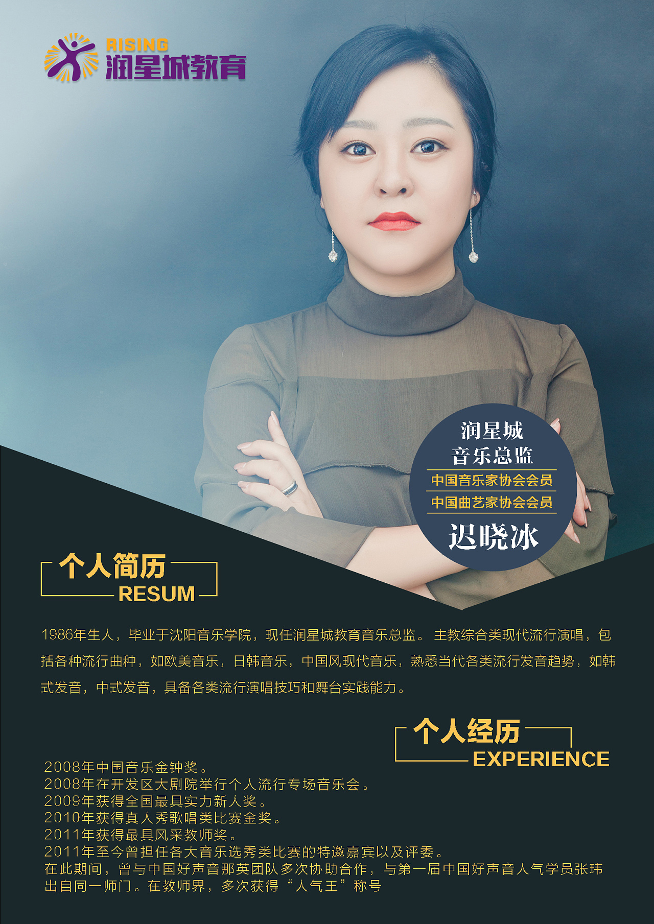 2018大連潤星城教育導(dǎo)師簡介設(shè)計