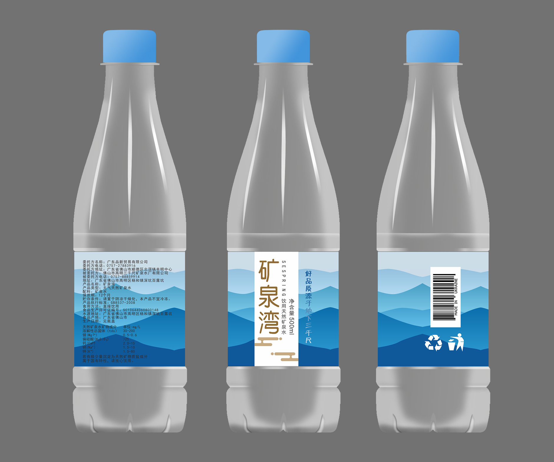 礦泉水包裝設(shè)計
