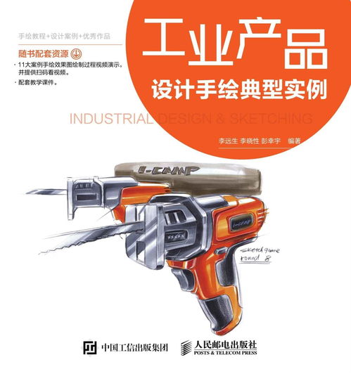工業(yè)產(chǎn)品設(shè)計手繪典型實例
