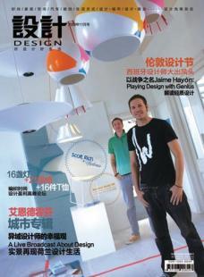 《設(shè)計(jì)》月刊雜志訂閱價(jià)格_《設(shè)計(jì)》月刊雜志訂閱廠家_世界工廠網(wǎng)產(chǎn)品信息庫