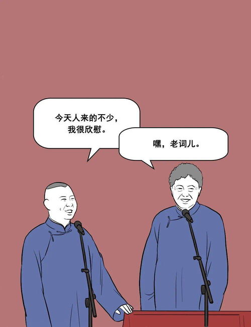 假如郭德綱是個設計師