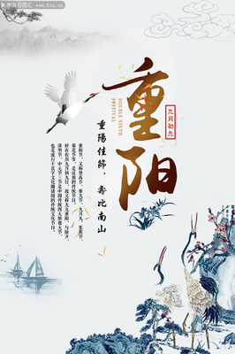 中國(guó)風(fēng)重陽(yáng)節(jié)海報(bào)設(shè)計(jì)素材