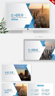 ppt金融公司介紹ppt模板 ppt格式金融公司介紹ppt模板素材圖片 ppt金融公司介紹ppt模板設計模板 