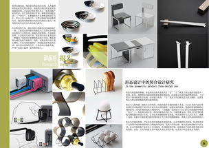 產(chǎn)品設(shè)計方法過程 契合方法與模塊化設(shè)計